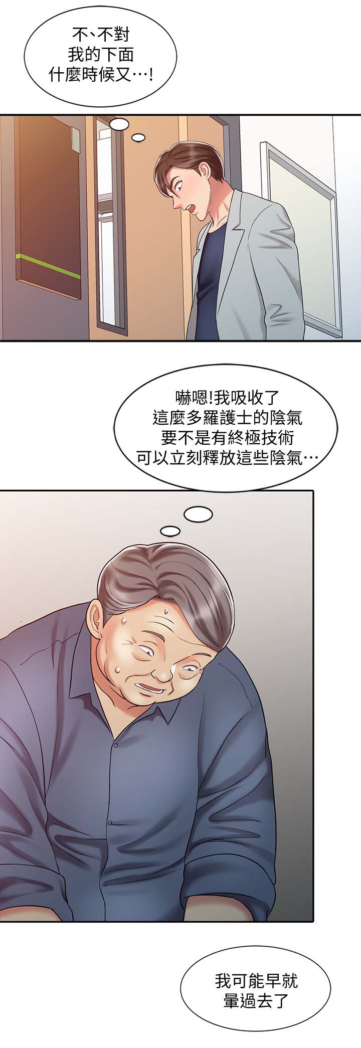 弹指之间酒吧漫画,第30章：没有满足1图