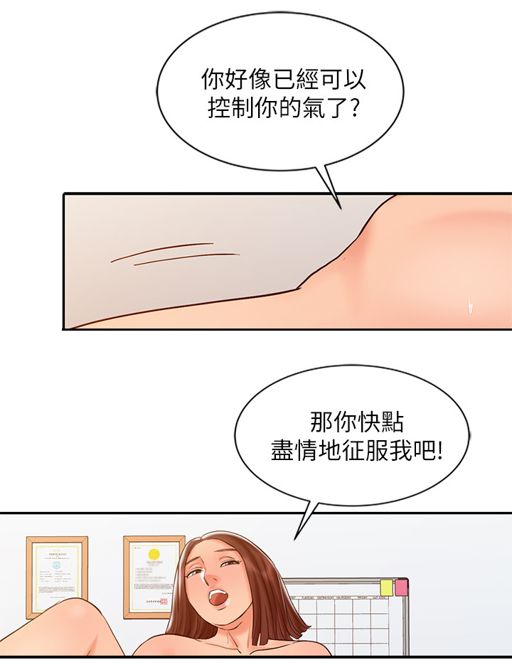 弹指之间红尘似水漫画,第37章：进化2图