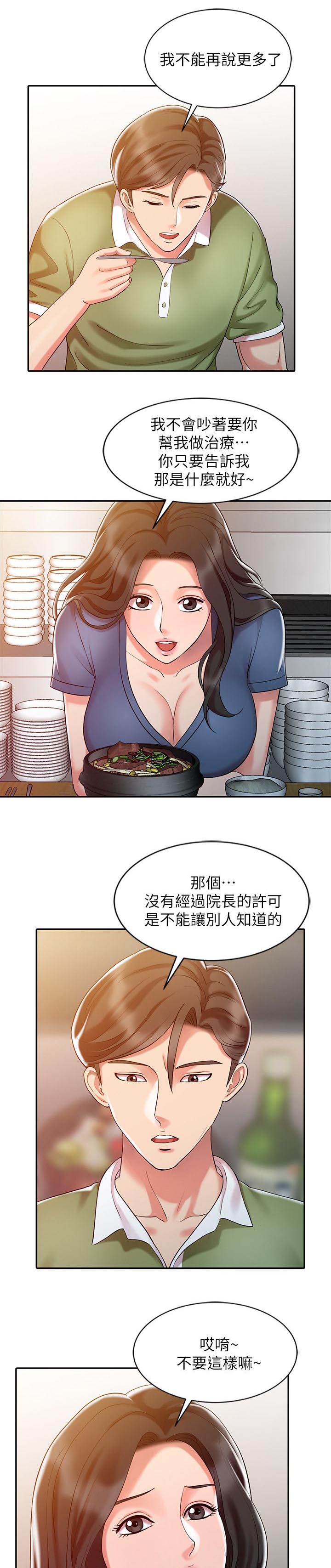 弹指之间红尘似水漫画,第13章：再战一轮1图