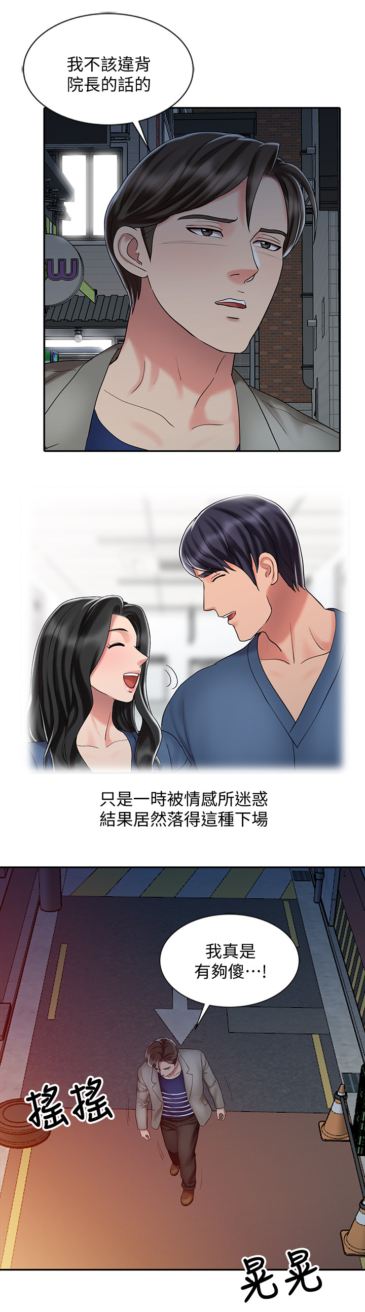 弹指之间樯橹灰飞烟灭什么意思漫画,第49章：帮你放松1图