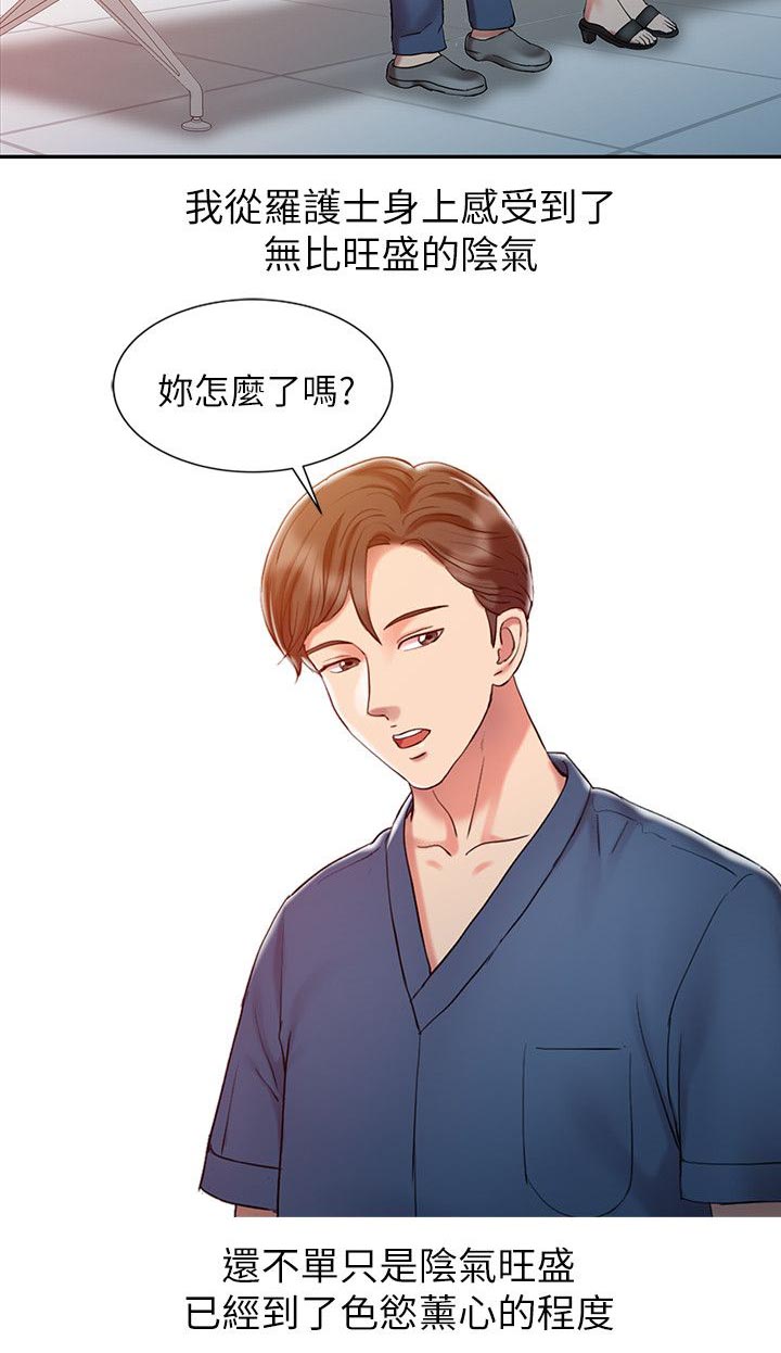 弹指之间下一句是什么漫画,第9章：特殊因素2图