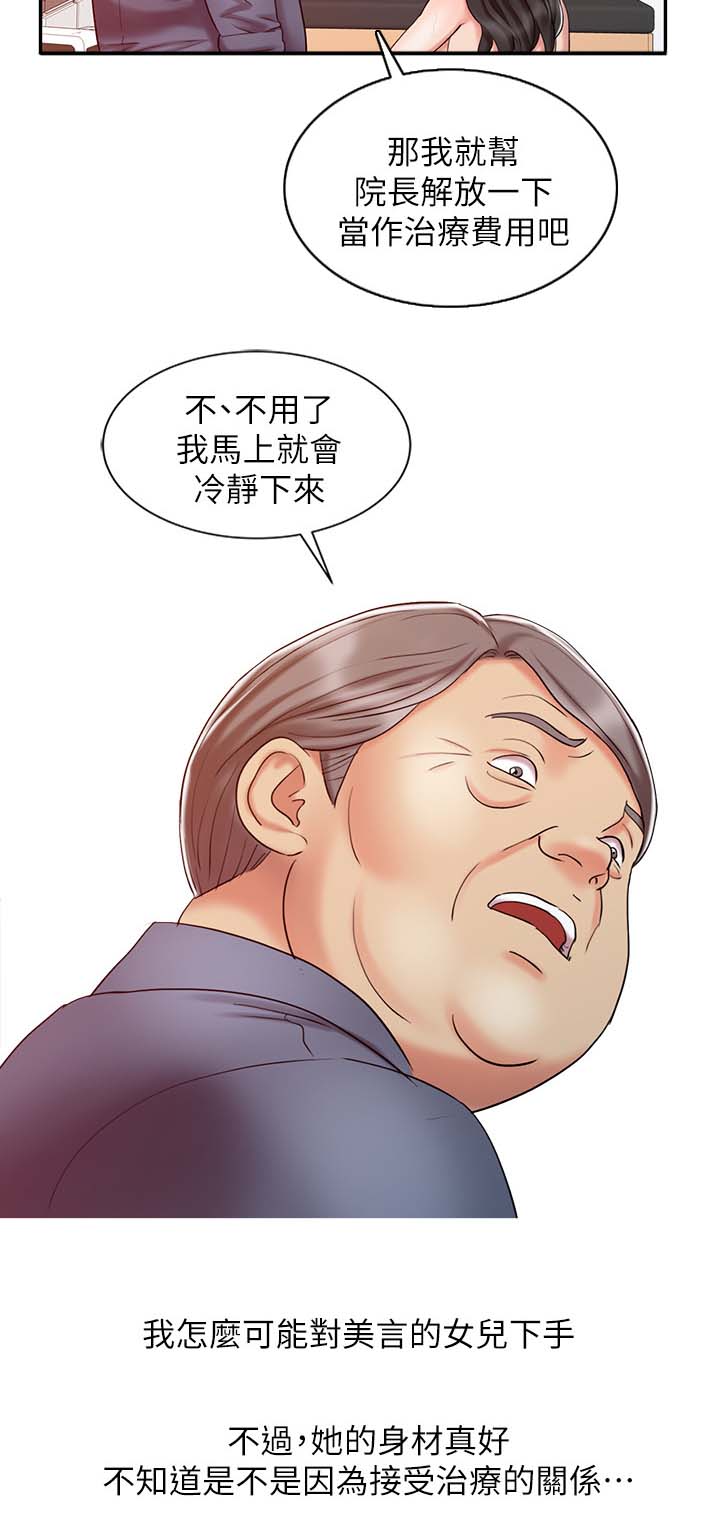 弹指之间酒吧漫画,第30章：没有满足2图