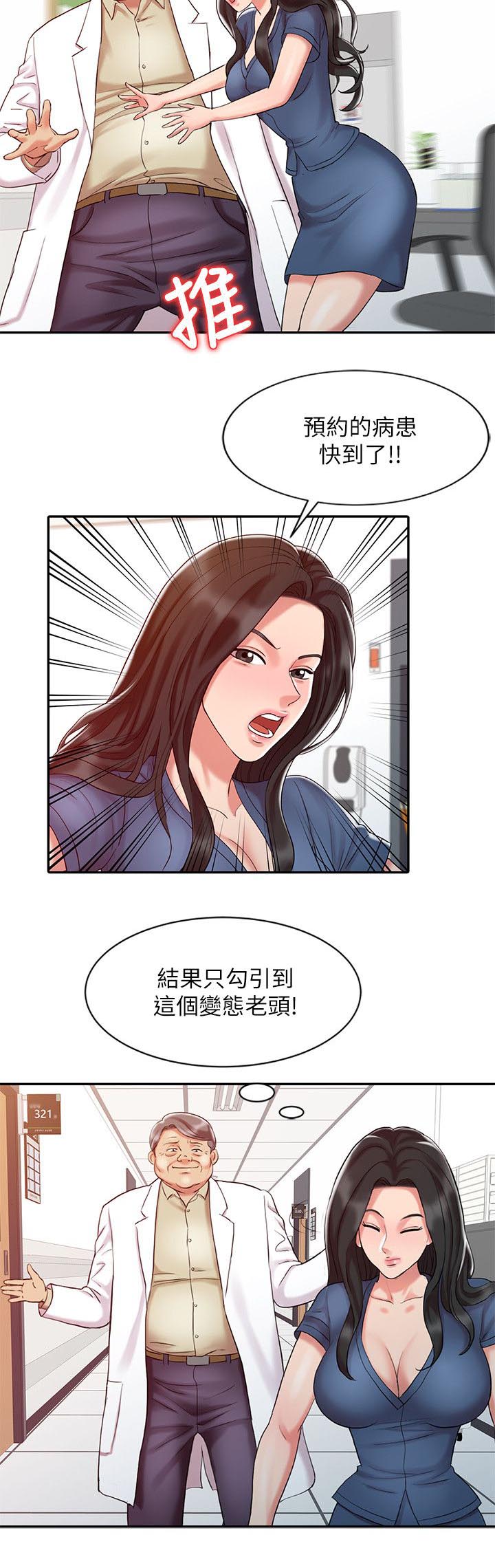 弹指之间吉他教材pdf百度云漫画,第18章：好久不见2图