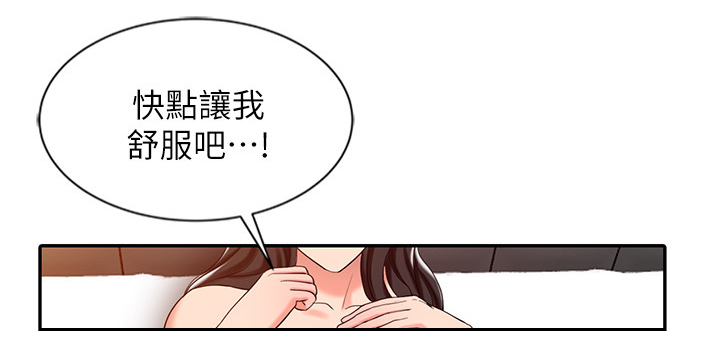 弹指之间意思漫画,第44章：幸福的爱2图