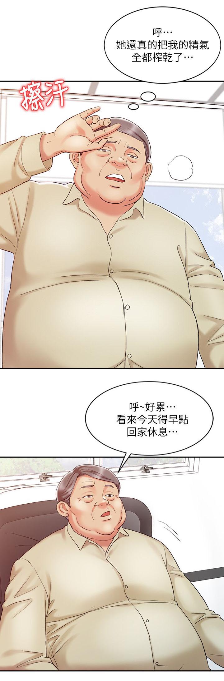 弹指之间下载漫画,第19章：调和阴阳2图