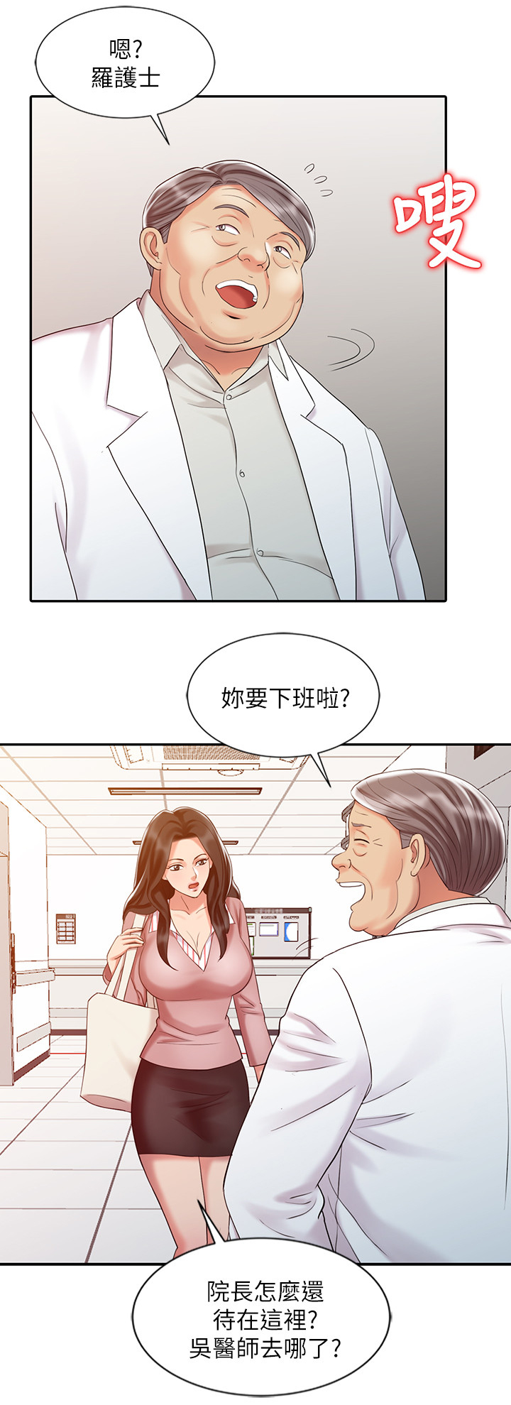 弹指之间app漫画,第41章：联系1图