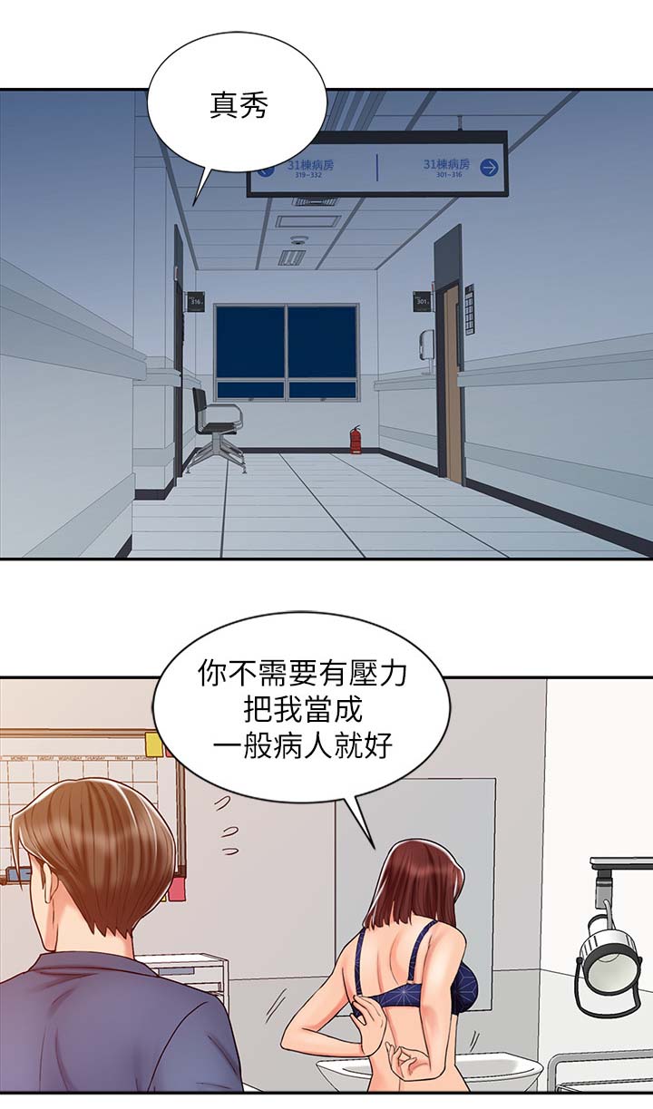 弹指之间是什么歌漫画,第35章：尝试2图