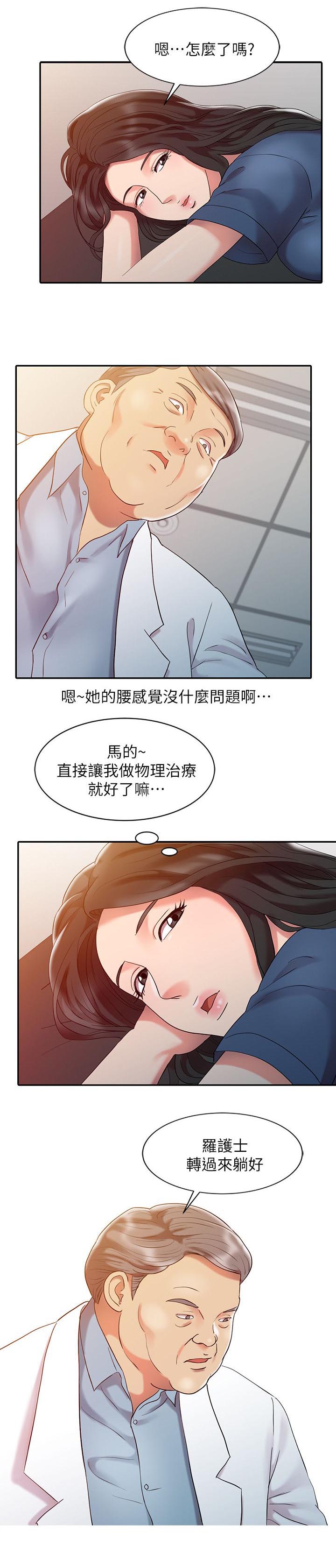 弹指之间又十年指什么生肖漫画,第8章：奇怪的感觉2图