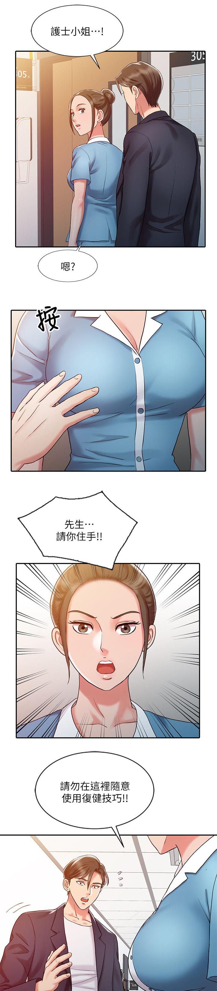 弹指之间粤语漫画,第16章：治疗方法1图