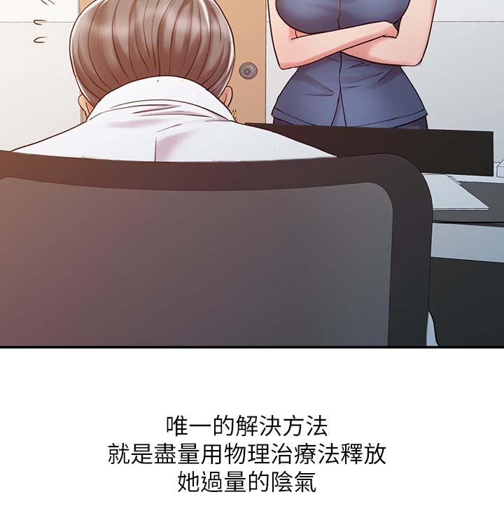 弹指之间粤语漫画,第29章：院长的物理治疗2图