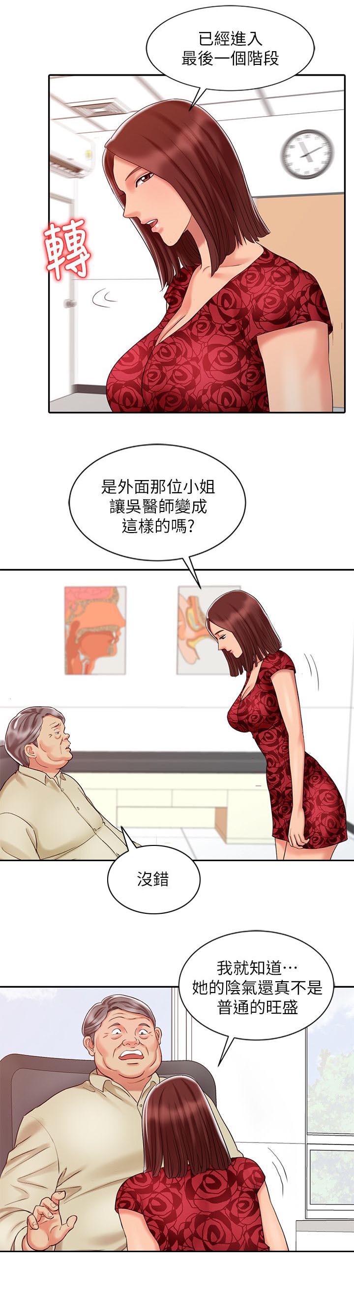 弹指之间下载漫画,第19章：调和阴阳2图