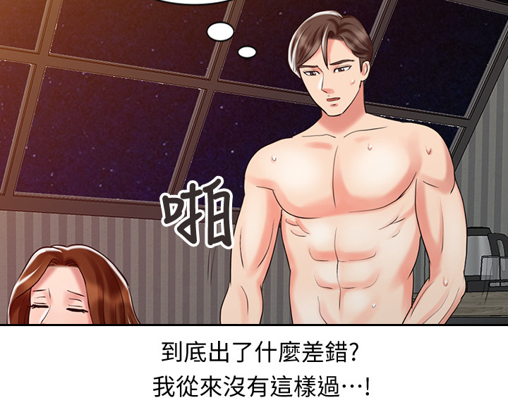 弹指之间酒吧漫画,第42章：改变2图