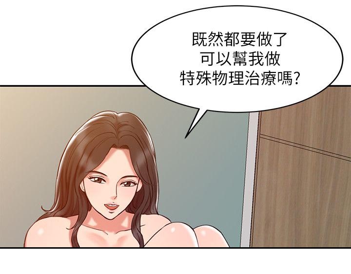 弹指之间物理治疗师漫画,第3章：特别治疗2图