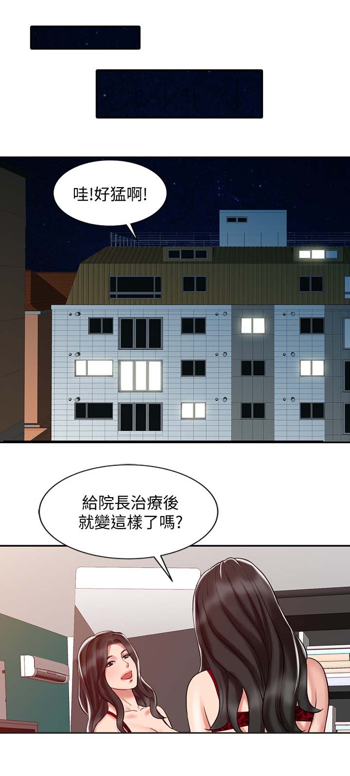 弹指之间物理治疗师漫画,第34章：释放阴气2图