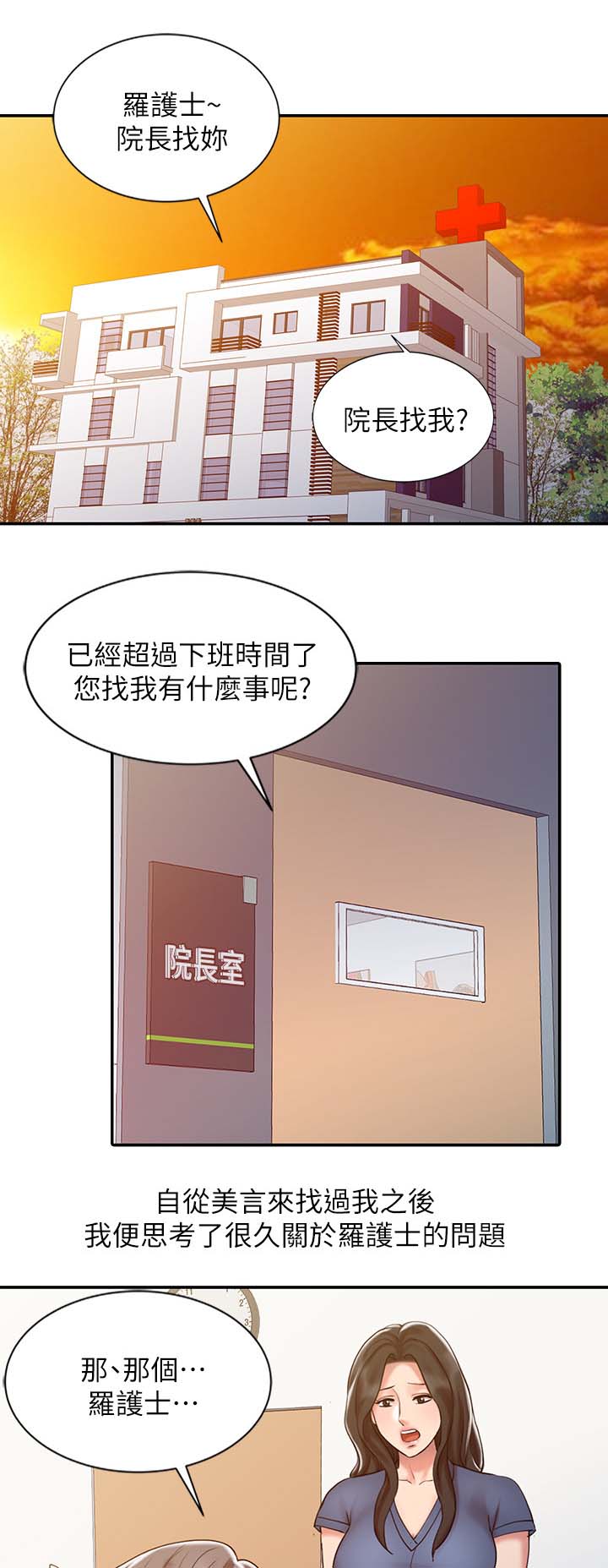 弹指之间粤语漫画,第29章：院长的物理治疗1图