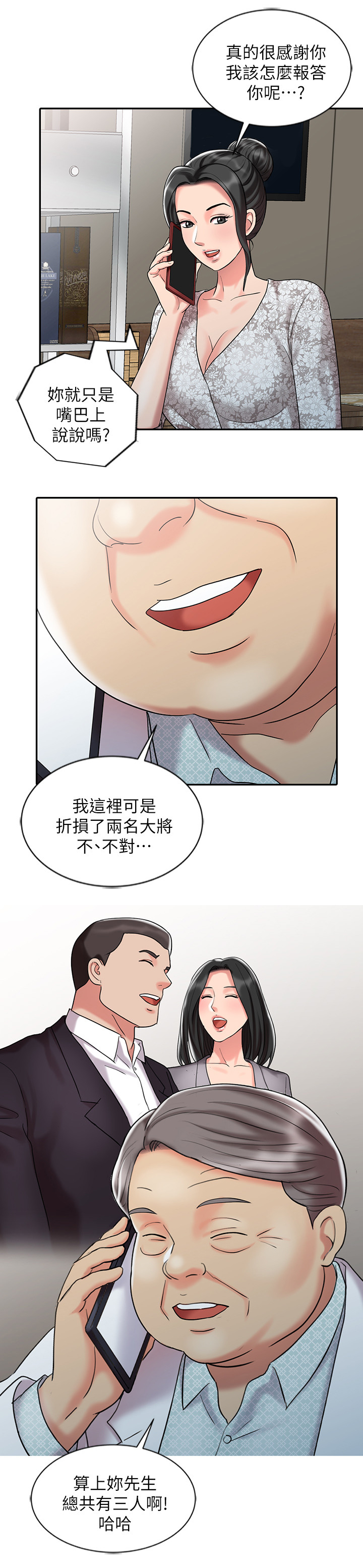 弹指之间是什么歌漫画,第50章：又走一个1图