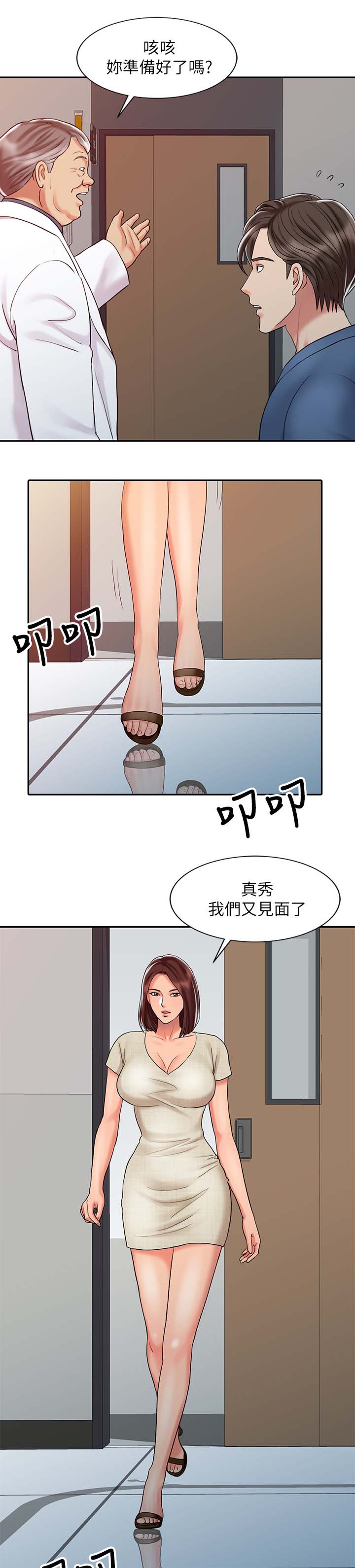 弹指之间物理治疗师漫画,第34章：释放阴气2图