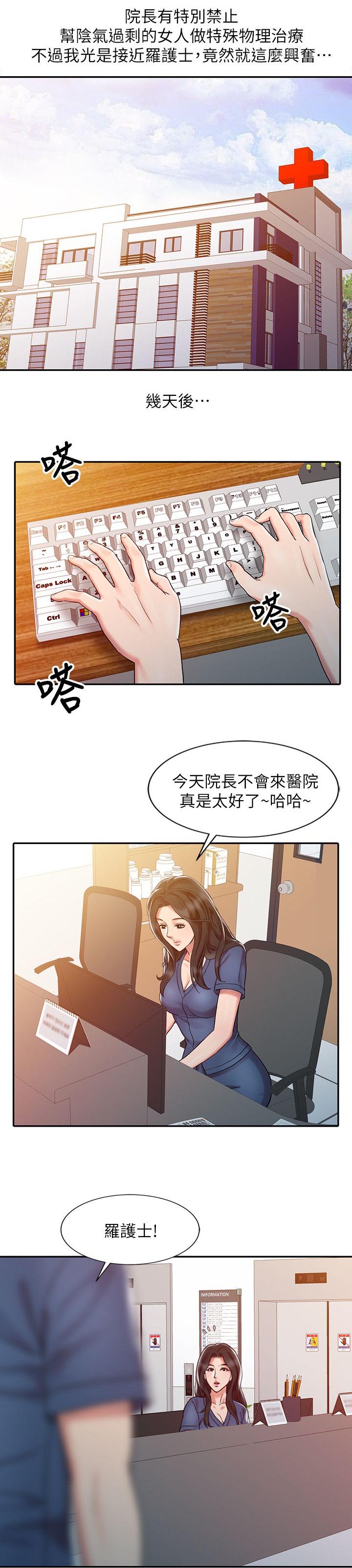 弹指之间是什么歌漫画,第11章：把柄1图