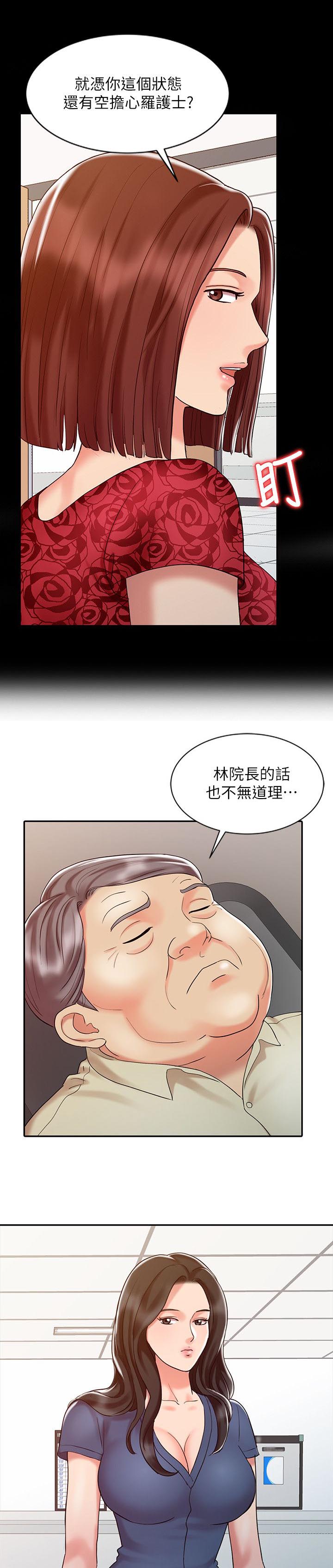 弹指之间下一句是什么漫画,第21章：久等了2图