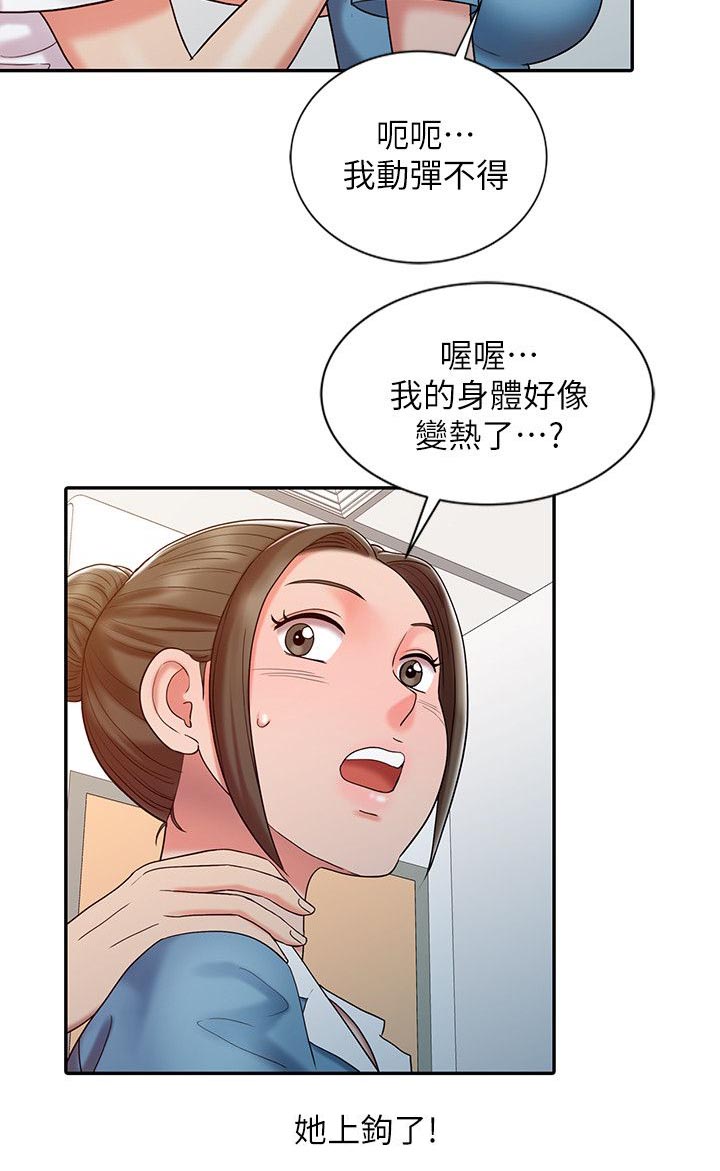 弹指之间下一句是什么漫画,第21章：久等了2图