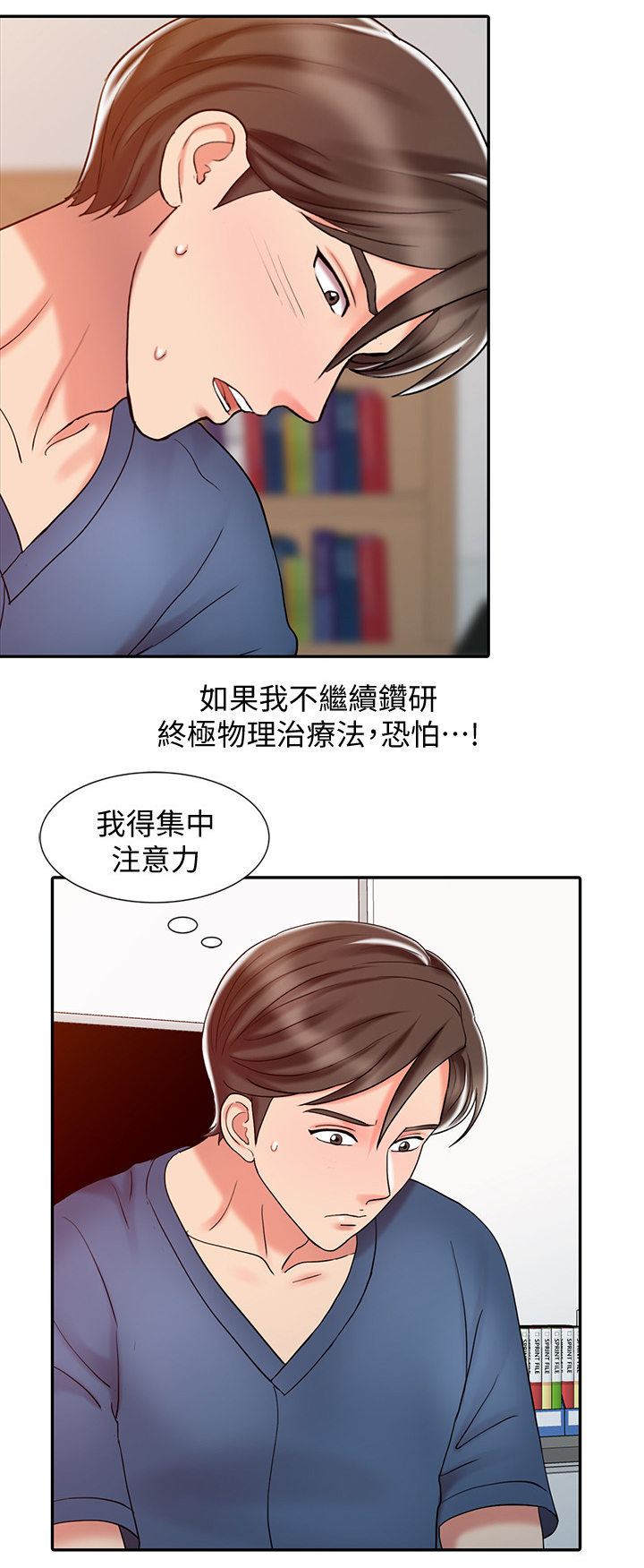 弹指之间又十年指什么生肖漫画,第36章：全部疏通1图