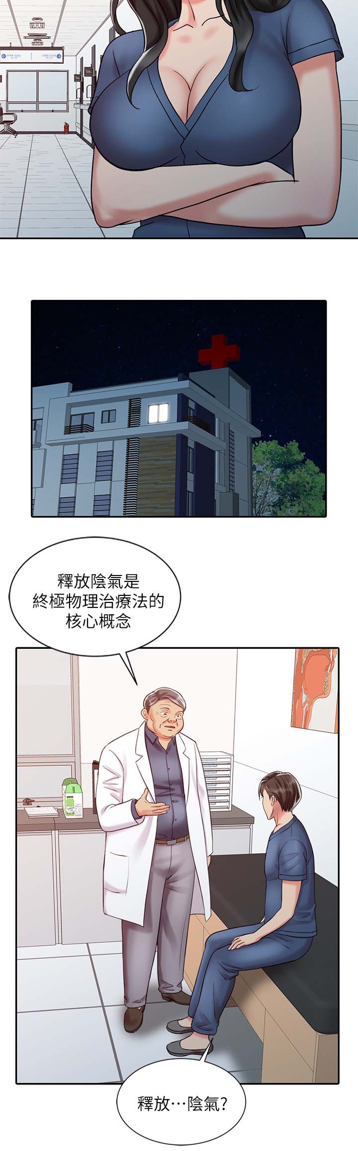 弹指之间意思漫画,第34章：释放阴气2图