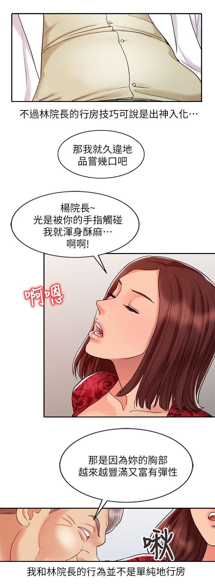 弹指之间粤语漫画,第19章：调和阴阳1图