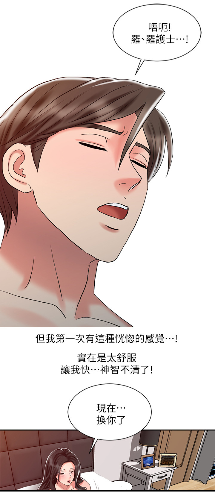 弹指之间意思漫画,第44章：幸福的爱1图