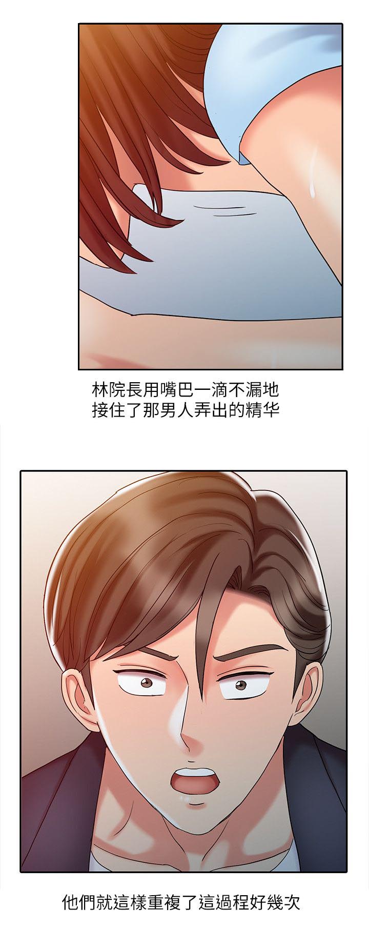 弹指之间粤语漫画,第16章：治疗方法2图