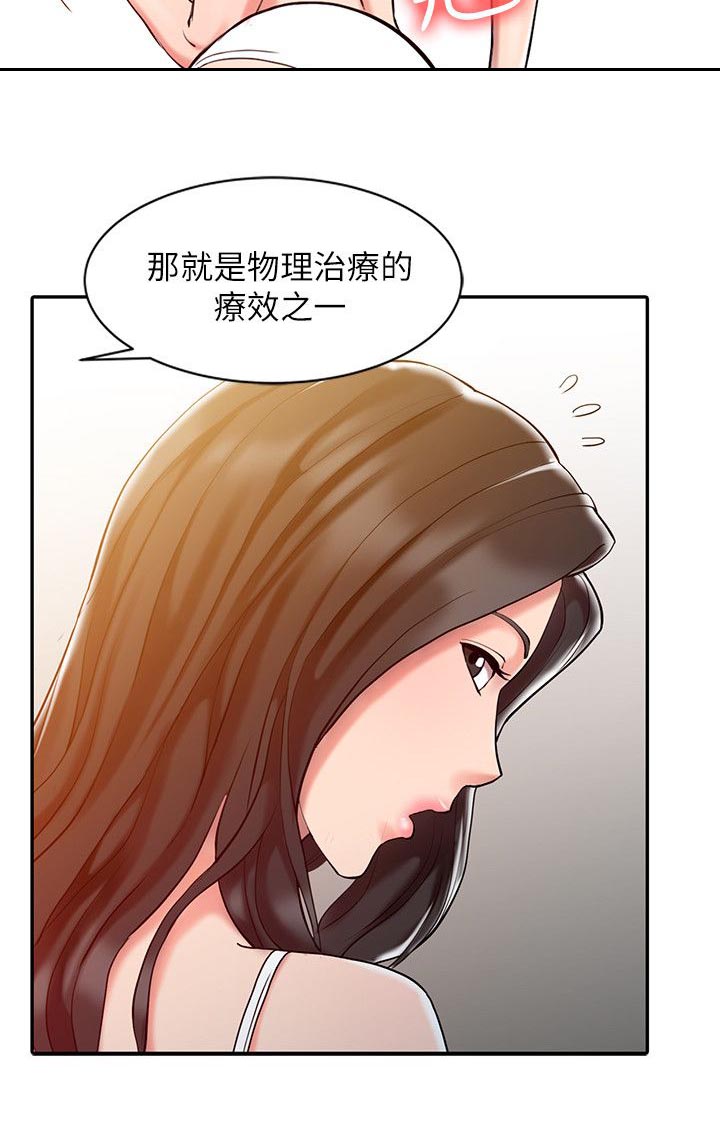 弹指之间是什么歌漫画,第12章：治疗完成2图