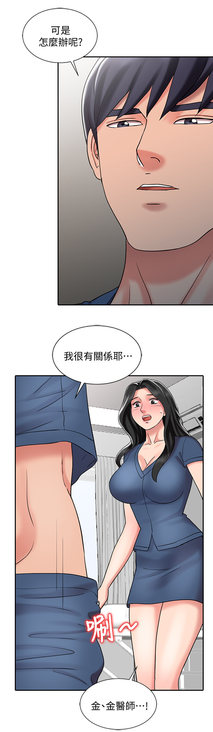 弹指之间下一句是什么漫画,第49章：帮你放松2图