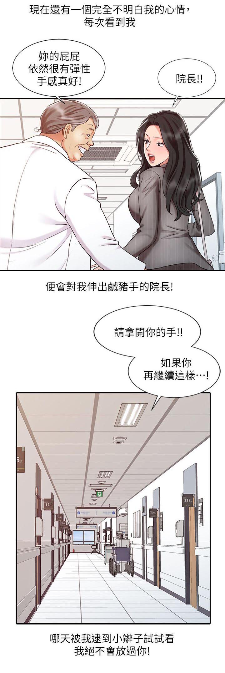 弹指之间陈宁漫画,第24章：夜店寻欢2图