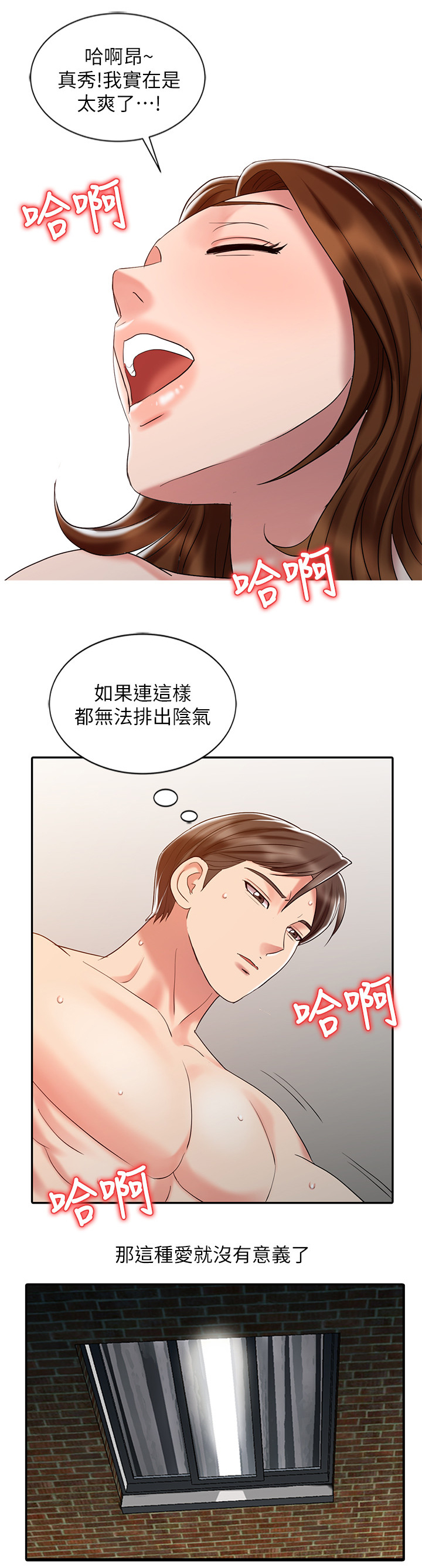 弹指之间酒吧漫画,第42章：改变1图