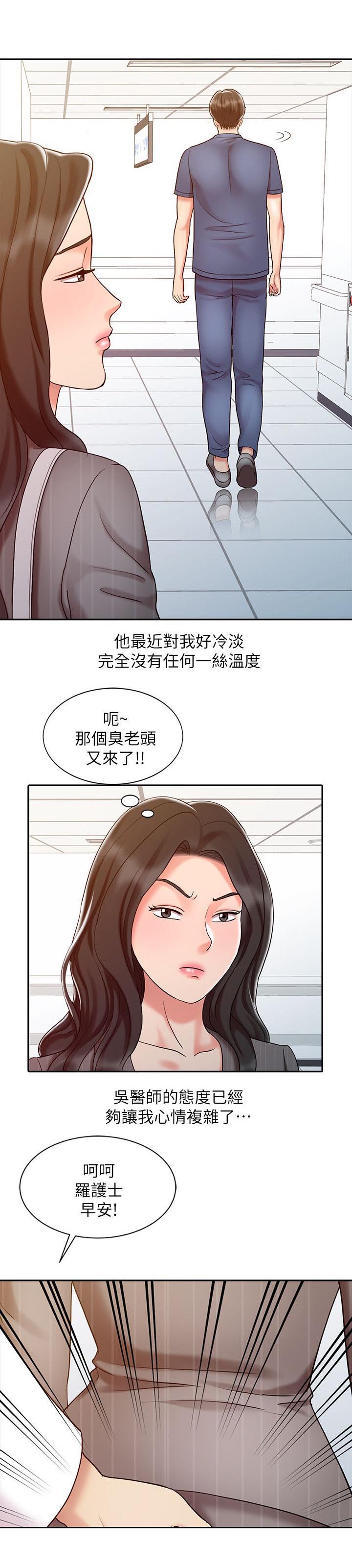 弹指之间陈宁漫画,第24章：夜店寻欢1图