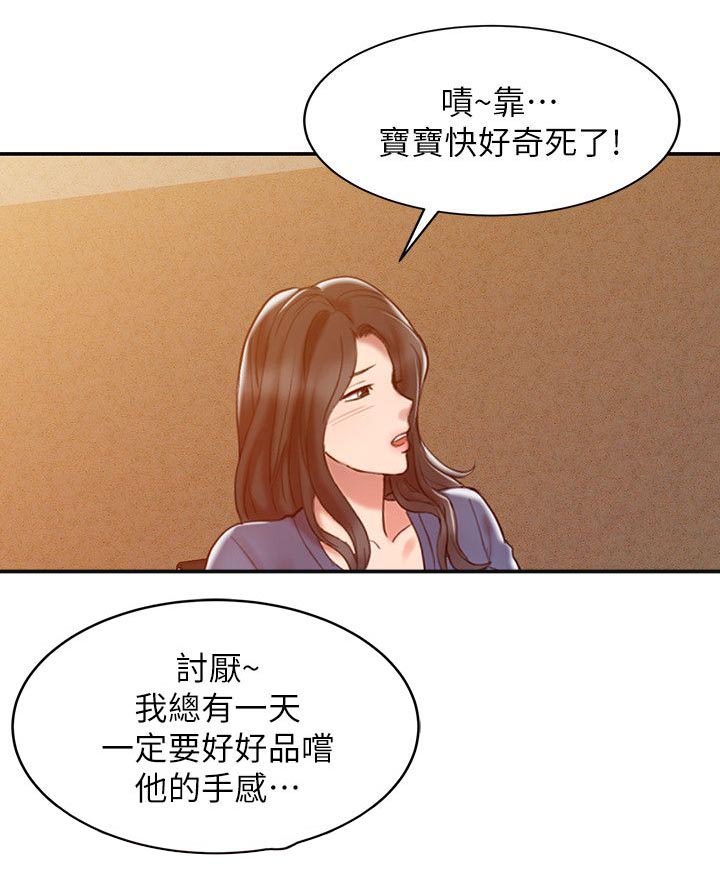 弹指之间是什么歌漫画,第4章：好奇1图