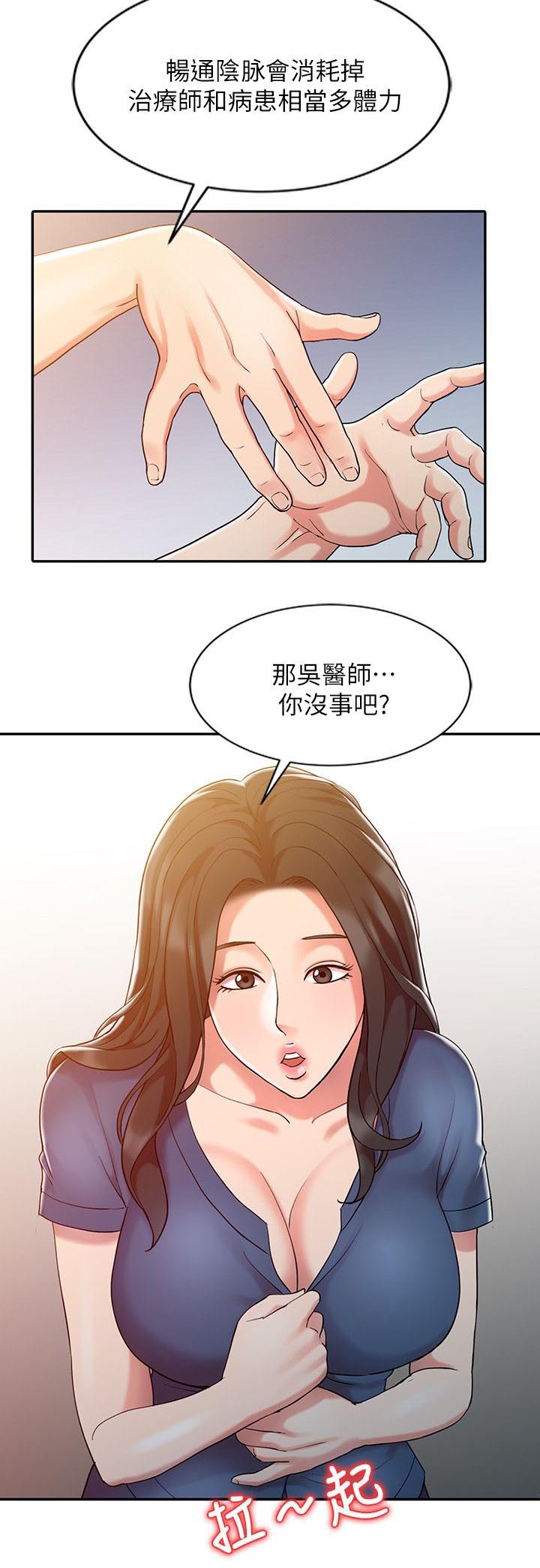 弹指之间是什么歌漫画,第12章：治疗完成2图