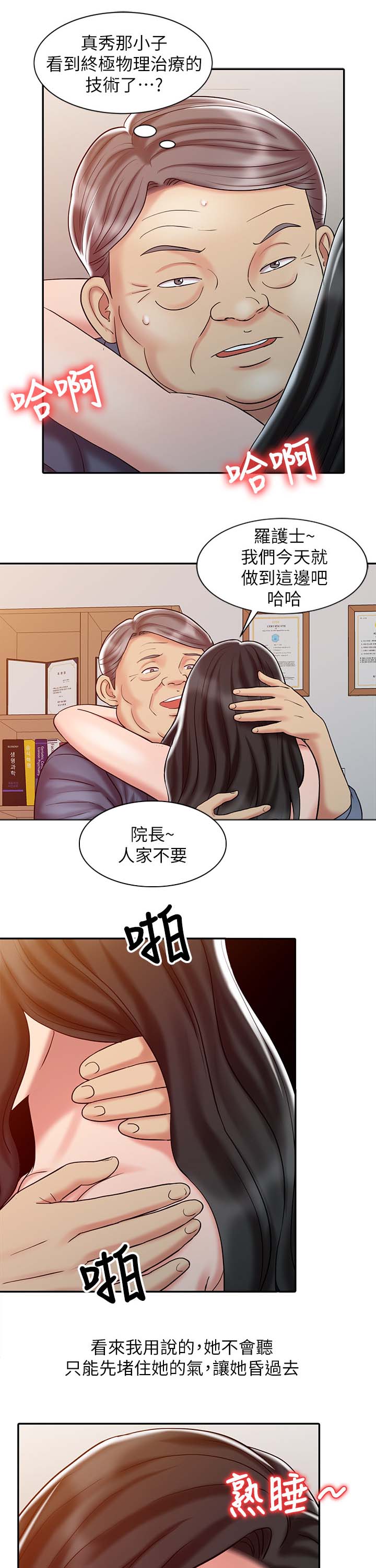 弹指之间下载漫画,第33章：学习最终治疗1图