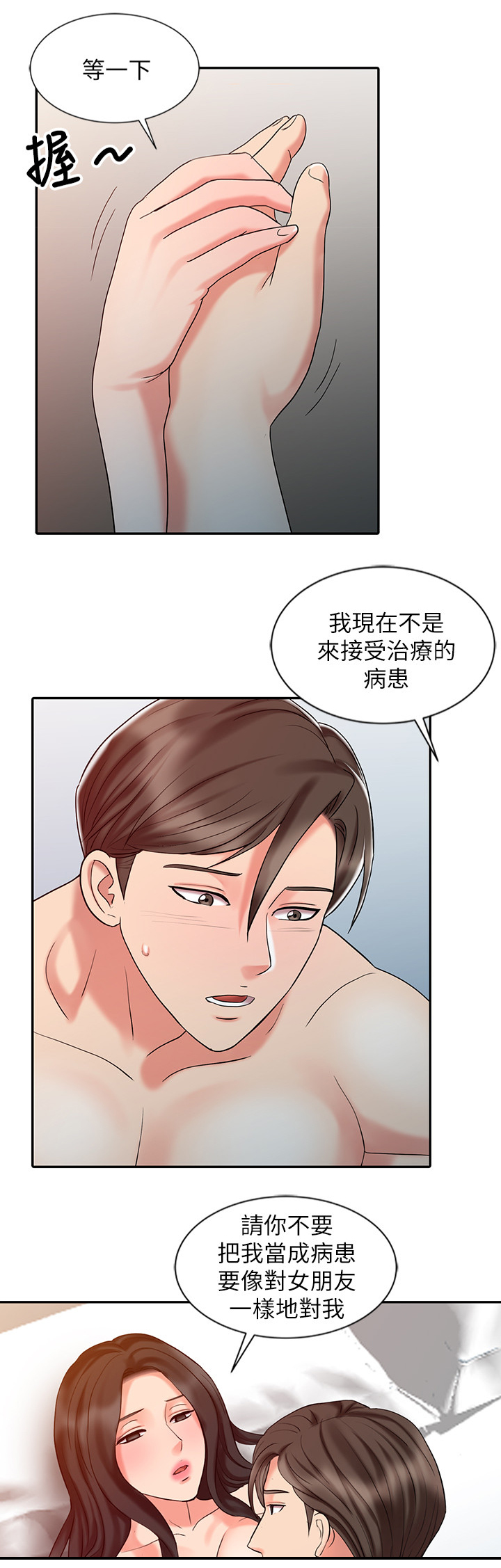 弹指之间吉他教材pdf百度云漫画,第43章：对待女朋友一样2图