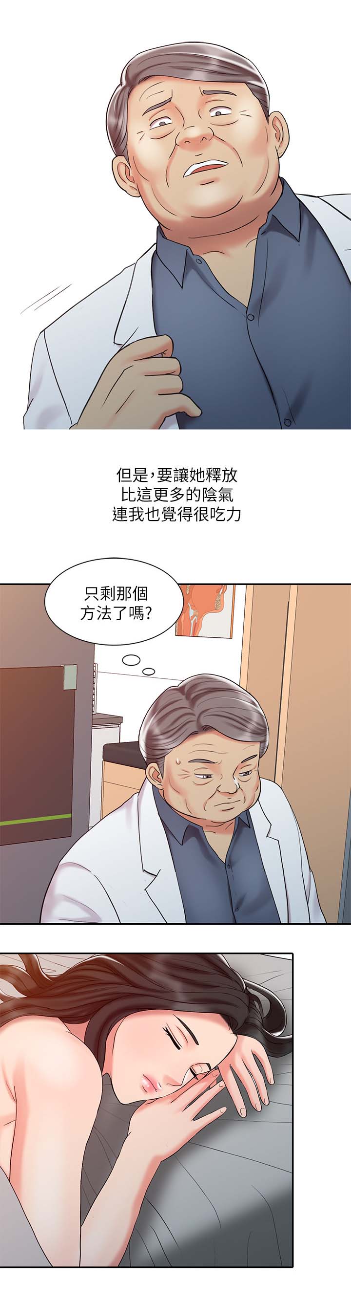 弹指之间酒吧漫画,第33章：学习最终治疗1图