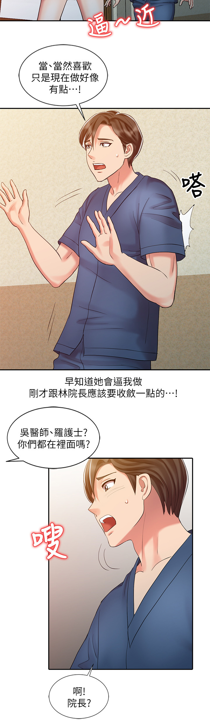 弹指之间下一句是什么漫画,第40章：吃醋2图