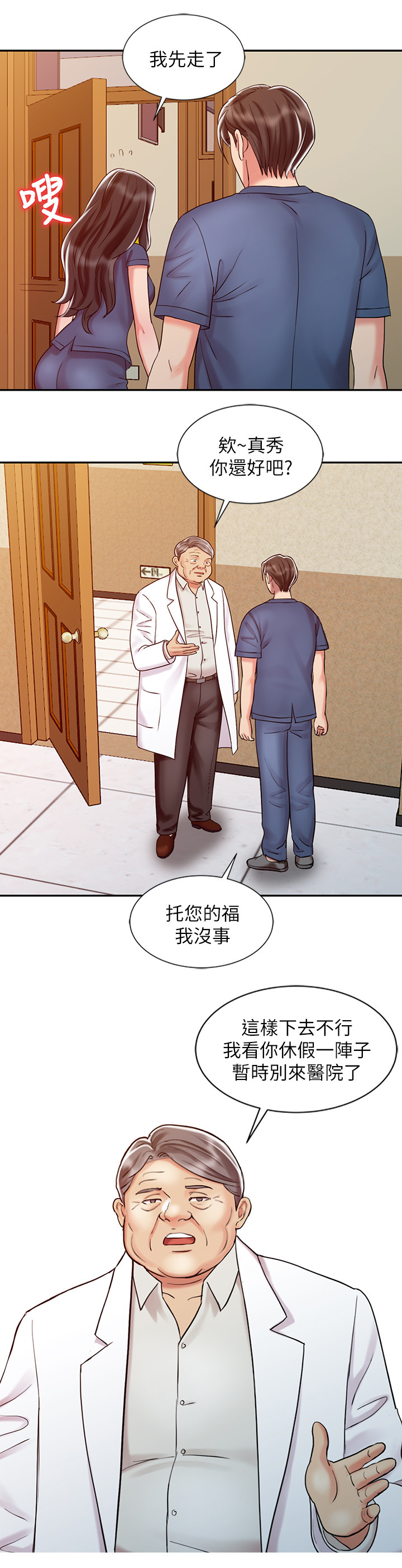 弹指之间下一句是什么漫画,第40章：吃醋1图