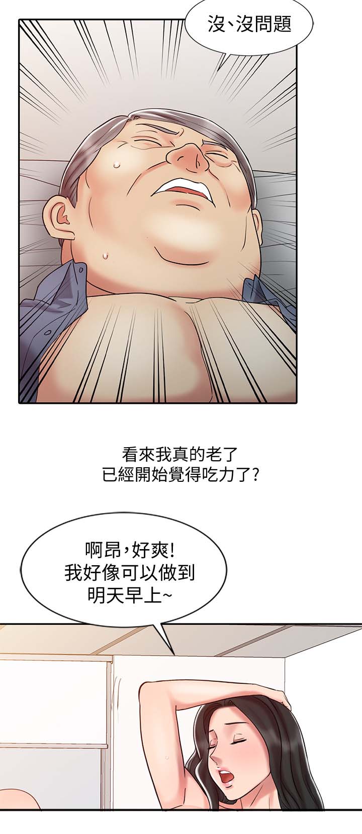 弹指之间物理治疗师漫画,第32章：得想个办法2图