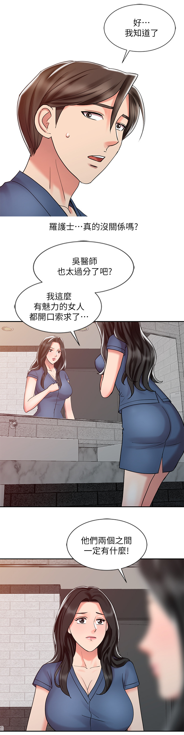 弹指之间下一句是什么漫画,第40章：吃醋1图