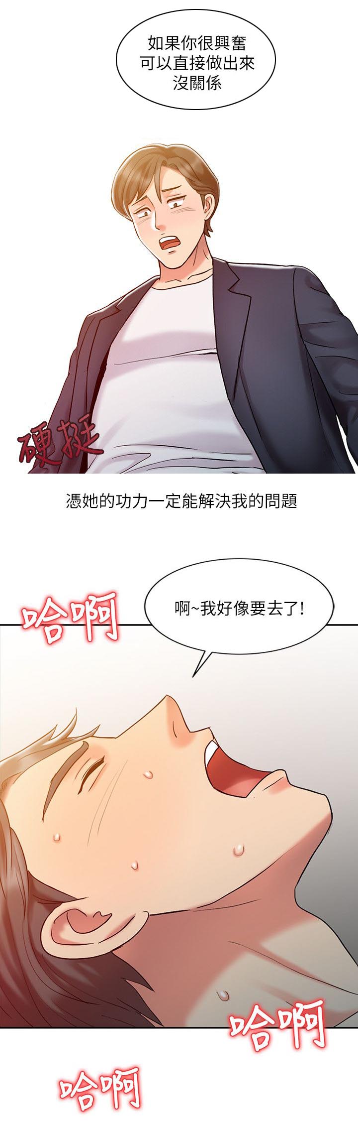 弹指之间粤语漫画,第16章：治疗方法1图