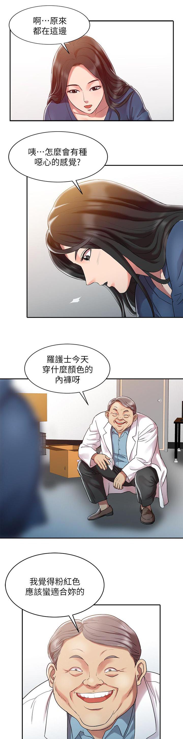 弹指之间app漫画,第1章：物理治疗师2图