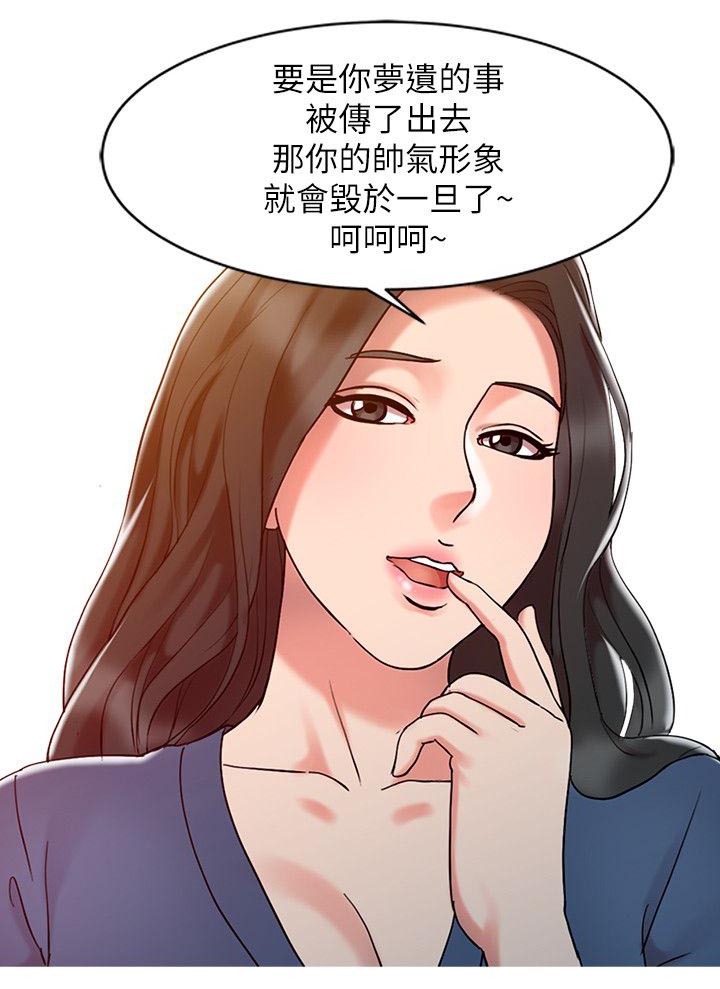 弹指之间物理治疗师漫画,第10章：梦境1图