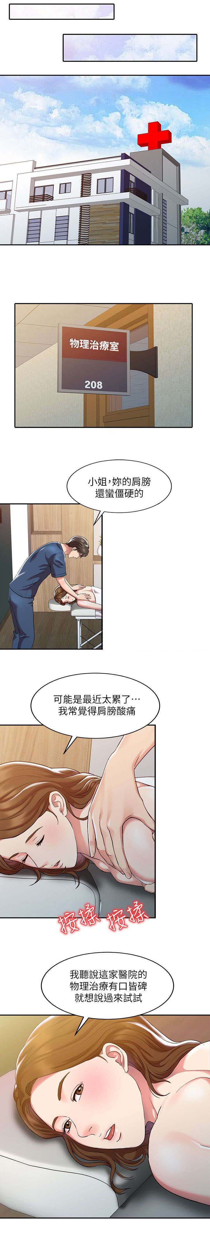 弹指之间吉他教材pdf百度云漫画,第1章：物理治疗师1图