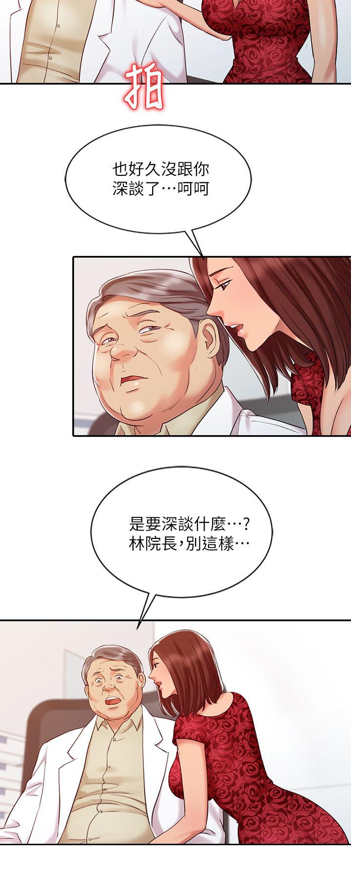 弹指之间意思漫画,第18章：好久不见2图