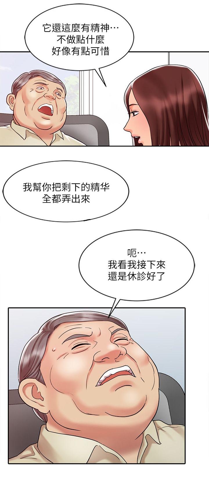 弹指之间下载漫画,第19章：调和阴阳2图