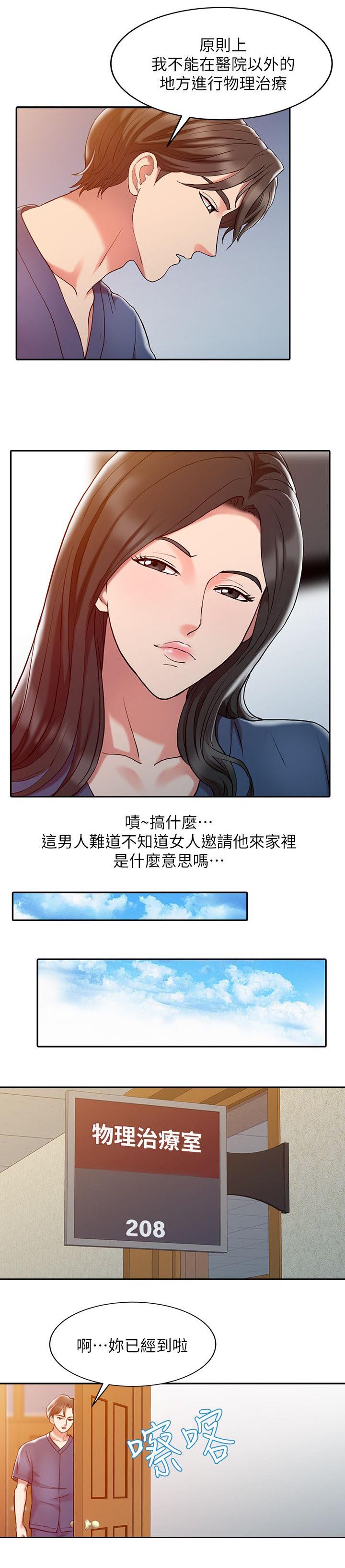 弹指之间物理治疗师漫画,第3章：特别治疗2图